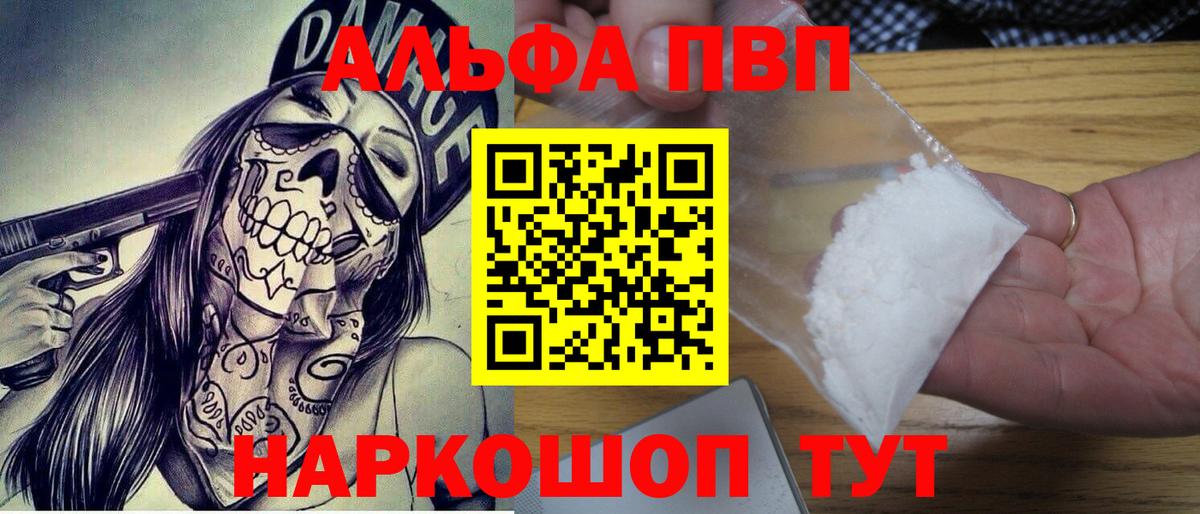 А ПВП  Альфа ПВП Crystall  Златоуст  Вход с VPN  Alpha-PVP Crystall  Альфа ПВП VHQ 