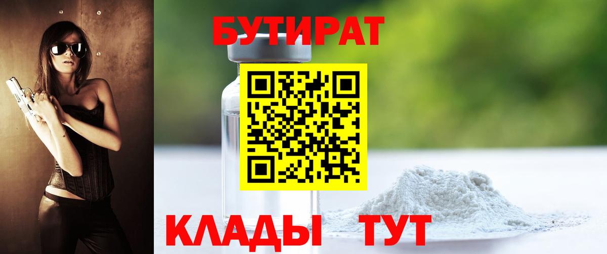 БУТИРАТ  БУТИРАТ Butirat  Вход с VPN  Златоуст 