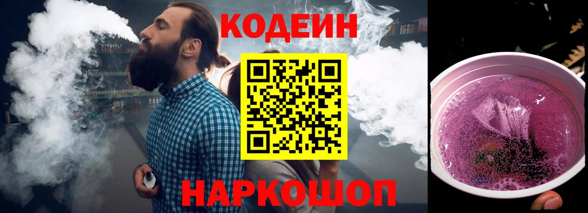 Кодеин напиток Lean (лин)  Кодеин напиток Lean (лин)  Златоуст  Вход с VPN 