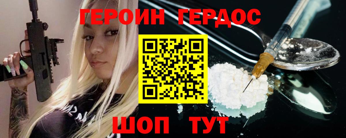 Героин Heroin  Вход с VPN  ГЕРОИН  Златоуст 