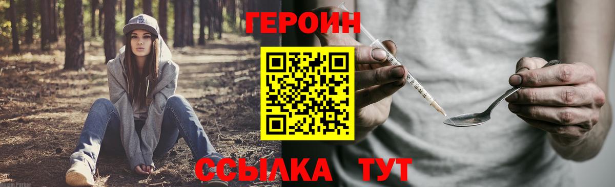 ГЕРОИН Афган Златоуст
