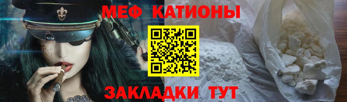 МЯУ-МЯУ  Мефедрон кристаллы  Меф мука  Вход с VPN  Златоуст 