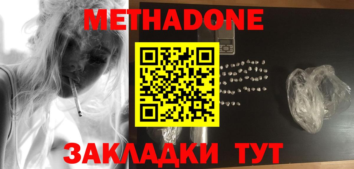 Златоуст  МЕТАДОН белоснежный  Вход с VPN 